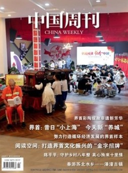 中國周刊雜志